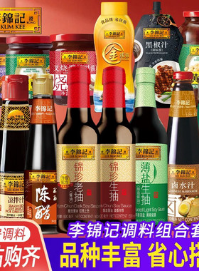 临期李锦记组合套装白醋薄盐生抽金标酱油蚝油味极鲜老抽500炒菜