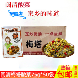 梅塔糟菜酸菜75g福建闽清特产酱菜芥菜腌制泡菜调味下饭整箱批发
