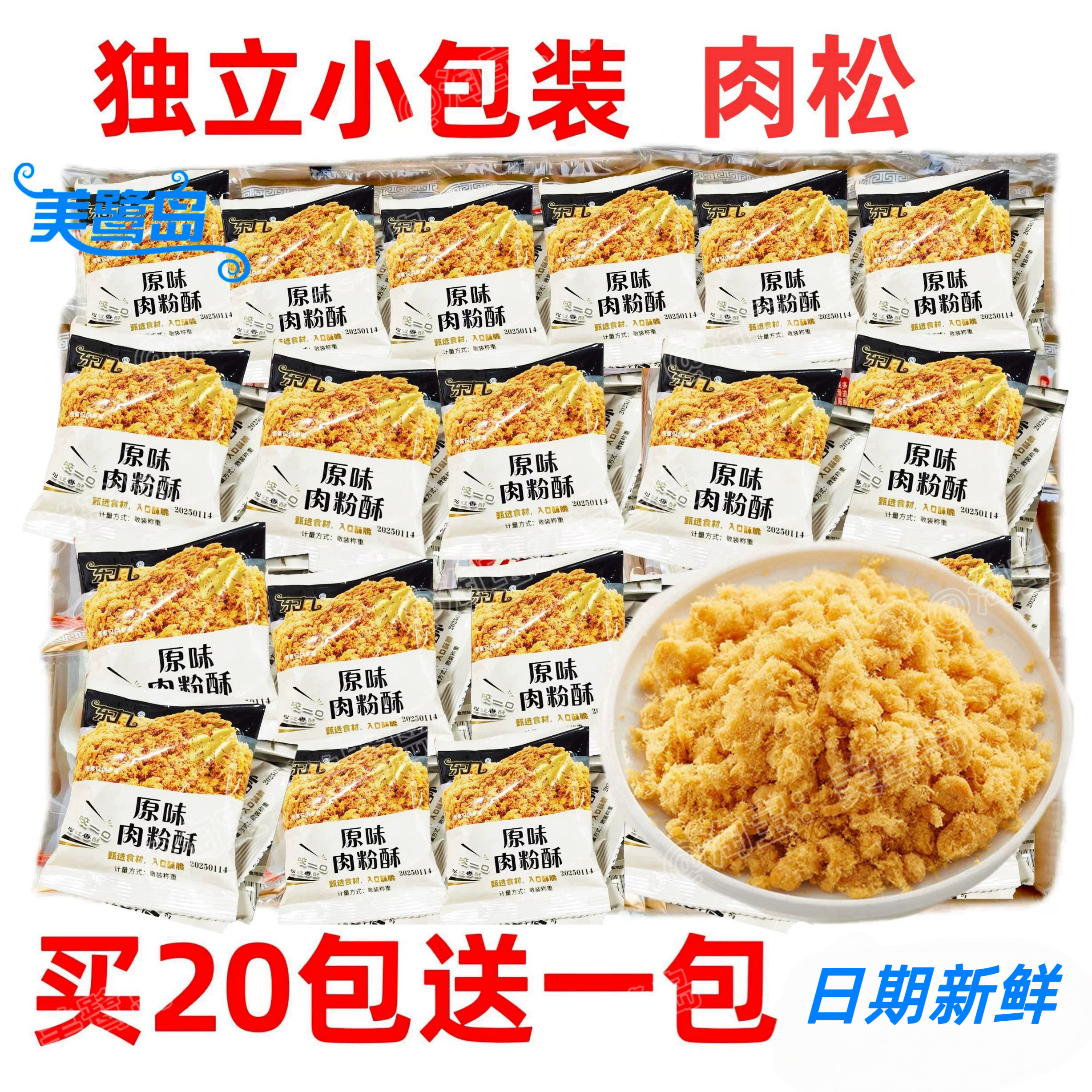 福建原味肉粉酥肉松寿司烘焙小贝鸡肉松独立小包装散装整箱批发,零食/坚果/特产,猪肉类,淘宝优惠券,粉丝福利购,淘宝优惠卷