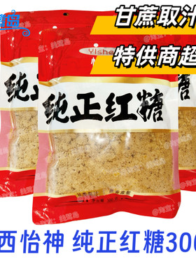 广西怡神纯正红糖300g纯甘蔗整箱