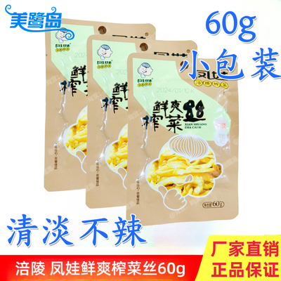 凤娃鲜爽榨菜丝60g*10涪陵下饭