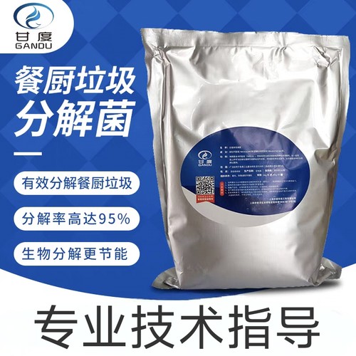 甘度微生物菌剂除臭更环保