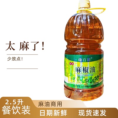 缘百川麻椒油2.5升餐饮装