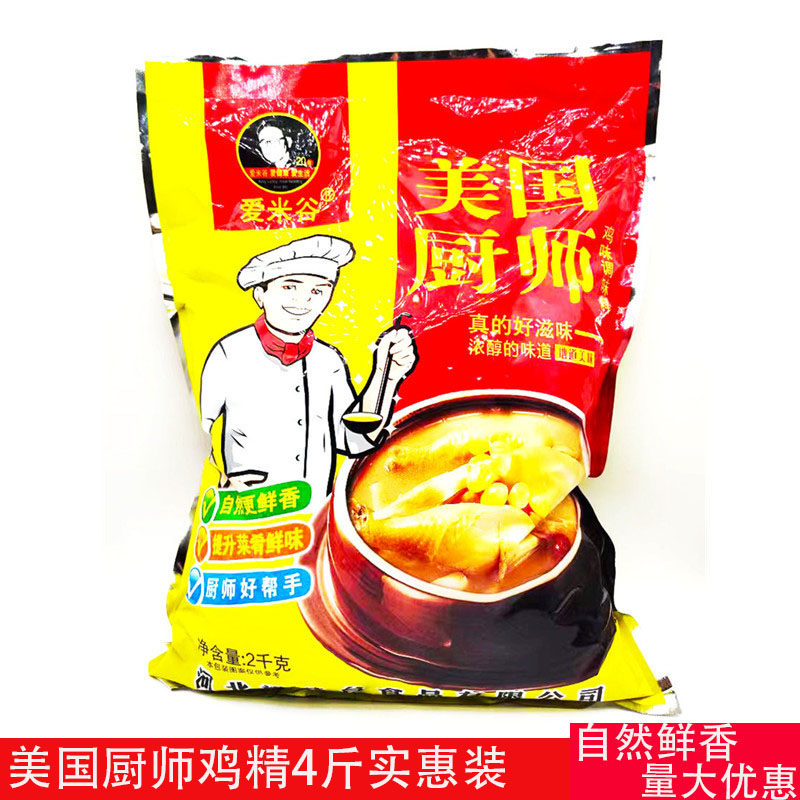 美国厨师鸡味调味料2千克鸡精大袋 商用餐饮煲 鸡粉炒菜熬汤增香