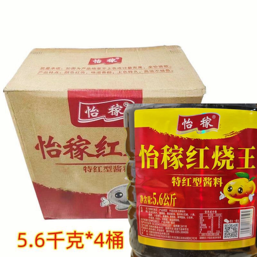 红烧王上色酱油怡稼特红型量大优