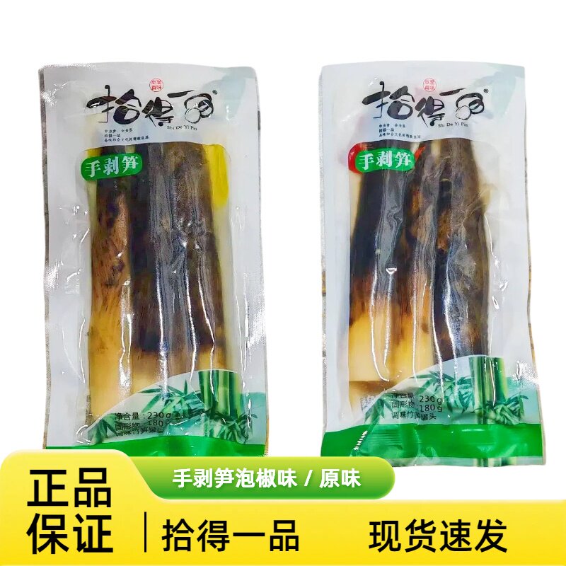 拾得一品手剥笋230克*20袋原味泡椒味开袋即食手剥笋尖