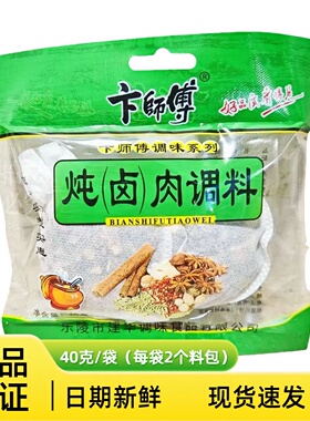 卞师傅卤肉料包40克*10袋 大料煮牛肉羊肉鸡蛋五香卤肉包卤料包