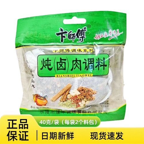卞师傅卤肉料包山东双包肉