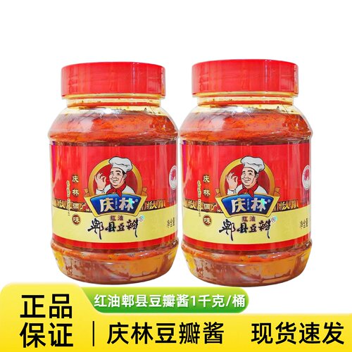 庆林红油郫县豆瓣酱家用