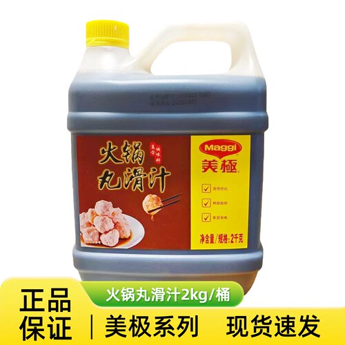 美极火锅丸滑汁2千克火锅商用