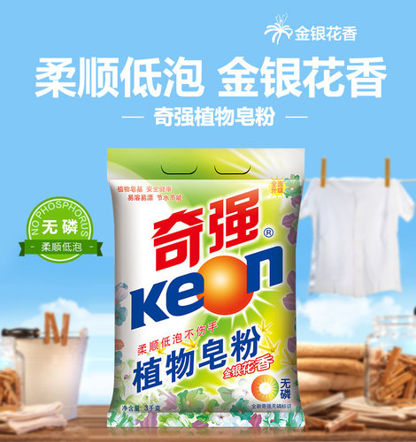 奇强植物皂粉洗衣粉金银花香型