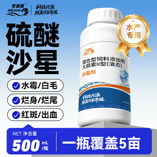 安滤嘉硫迷沙星水产专用
