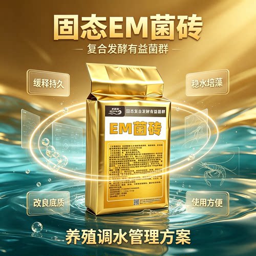 水产 EM 菌安滤嘉 降解氨氮亚盐改善底质池塘日常养护活菌菌种