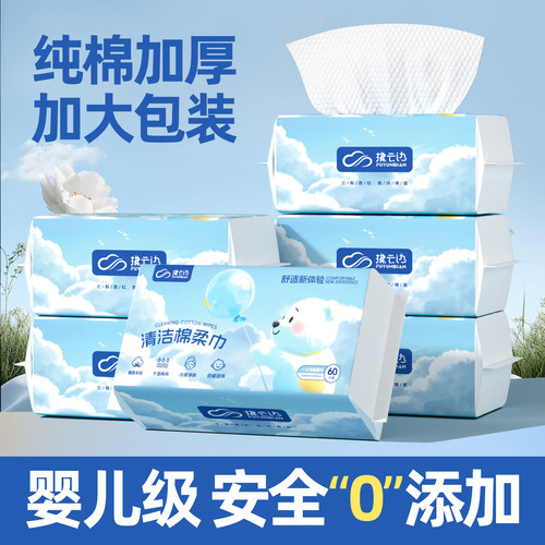 拂云边棉柔巾60抽一次性棉柔巾洁面巾干湿两用加长加厚