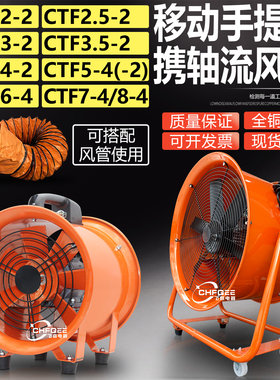 CTF220V380V移动手提轴流通风机