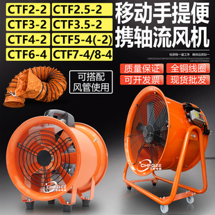 CTF2-2.5-2 3-2 3.5-2 5-4-2 6-4 7-4 8-4移动手提轴流通风机风管