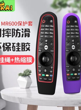 适合LG电视遥控器保护套AN-MR600 65020GA遥控器硅胶壳罩防摔防尘