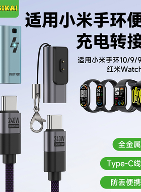 适用于小米手环10/9/9pro/8/8pro充电器便携充红米Watch6迷你充