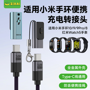 8pro 适用于小米手环10 9pro 7充电器便携充红米Watch6迷你充