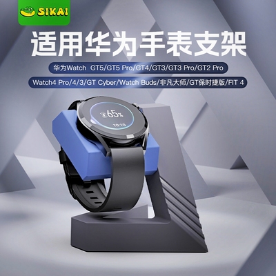 SIKAI可适用于华为手表充电支架