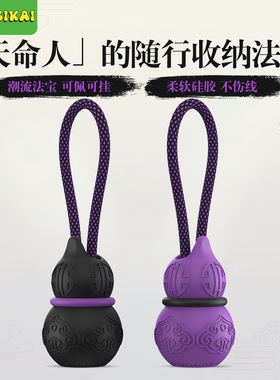 sikai240W快充数据线typec充电线短线收纳硅胶宝葫芦短线整理外出挂件适用小米华为苹果vivo数据线便携理线器