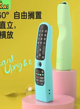 适配LG遥控器保护套LG MR21GC MR21N MR21GA防水防尘加厚2021新款