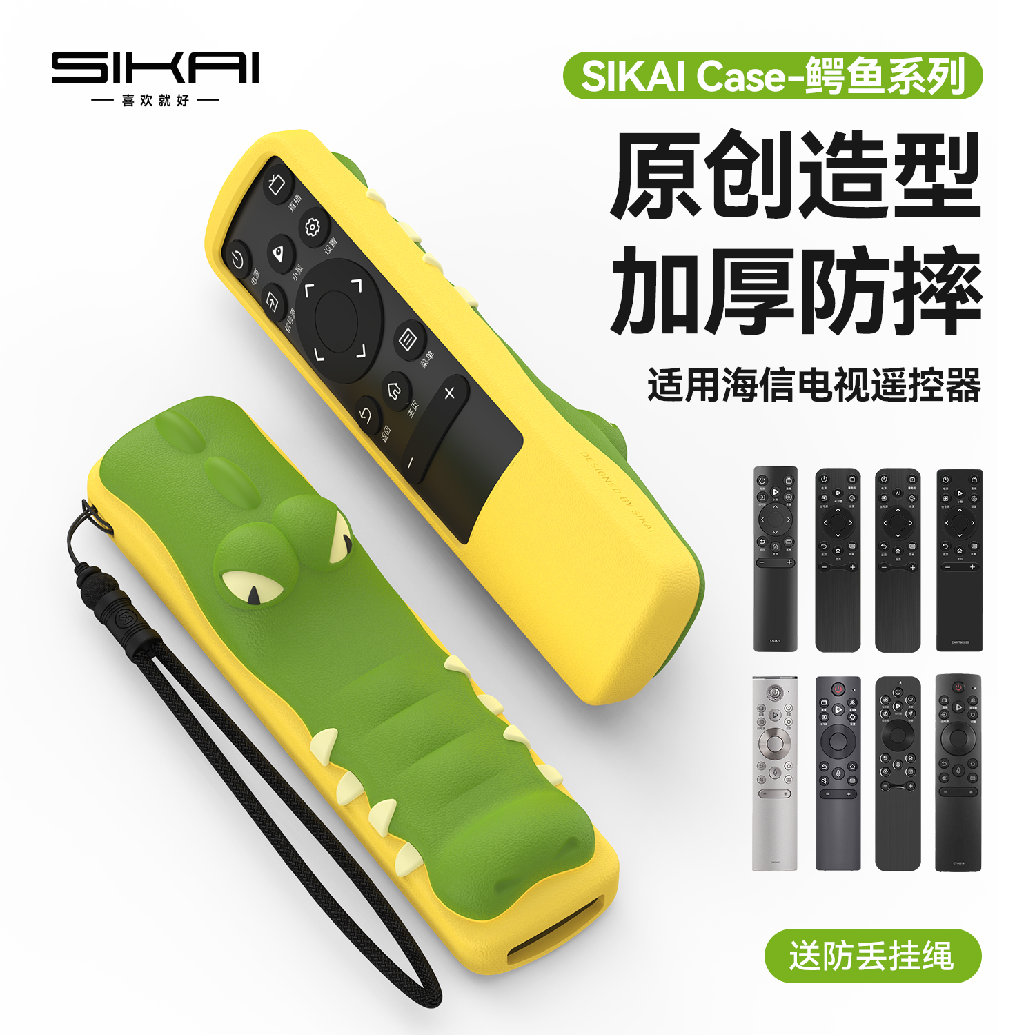 适用海信遥控器保护硅胶套小鳄鱼