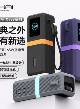 适用Anker安克能量舱165W硅胶保护套充电宝保护套移动电源硅胶套