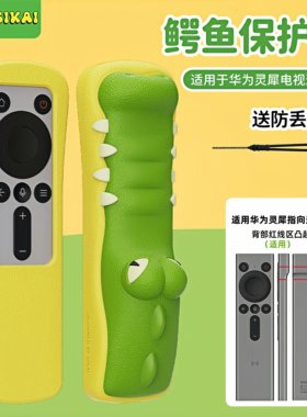 小鳄鱼保护套适用华为灵犀指向