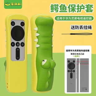 适用华为电视灵犀遥控器保护套Vision智慧屏硅胶套小鳄鱼防滑耐磨