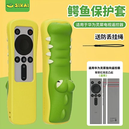适用华为电视灵犀遥控器保护套Vision智慧屏硅胶套小鳄鱼防滑耐磨