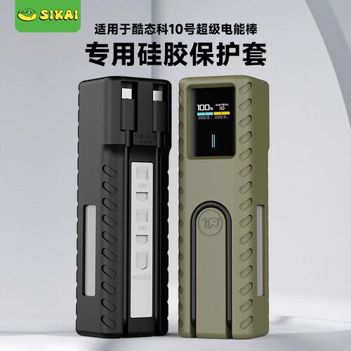 适用酷态科10/15号能量柱保护套