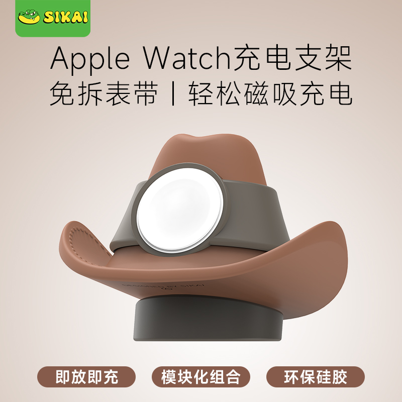 SIKAI适用于苹果手表创意支架