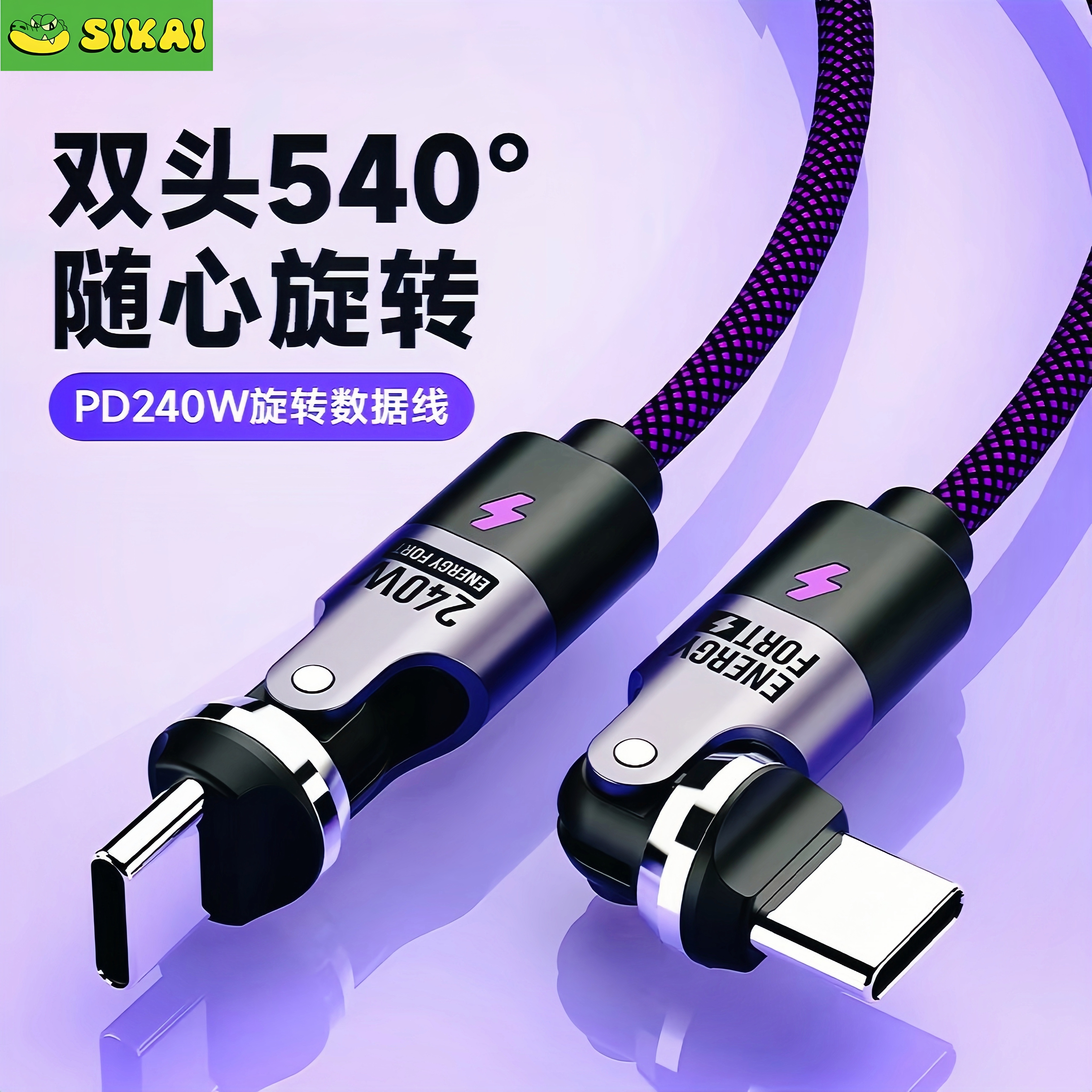 旋转快充线540度双TypeC数据线