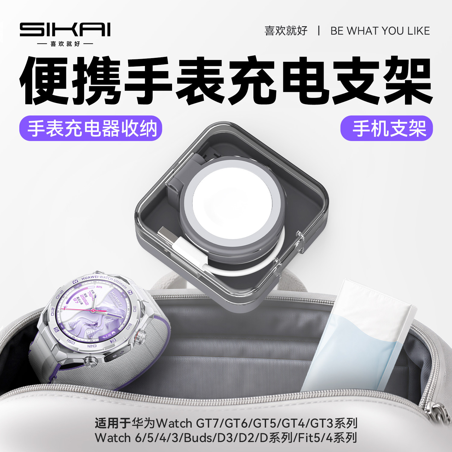 SIKAI多功能随行仓手表充电支架适用华为Watch6收纳D3旅行收纳盒