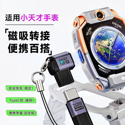 适用小天才电话手表充电Z11/Z10/Z8A/Z7A/Z7S/Z6 转接头typec通用