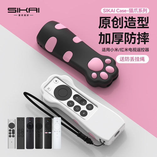SIKAI适用小米电视遥控硅胶护套