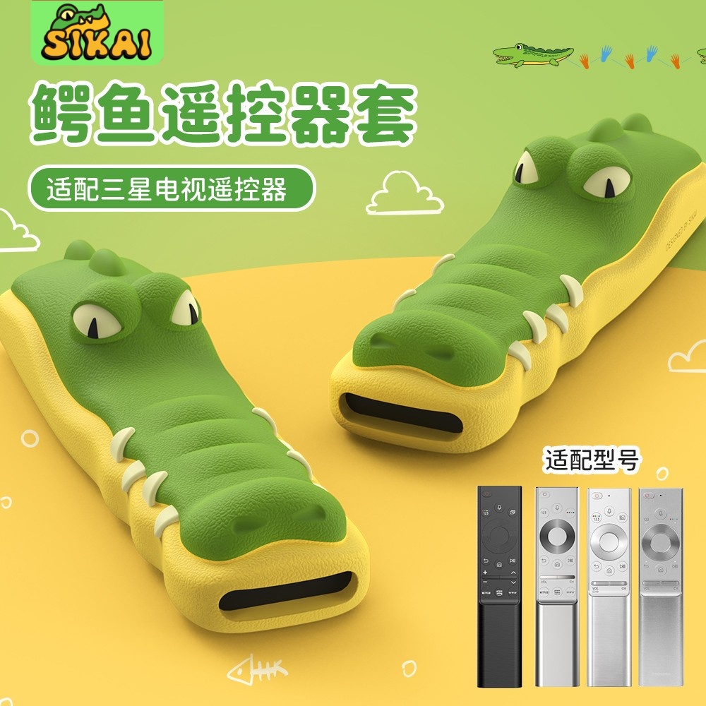 原创鳄鱼适用于三星遥控器保护套