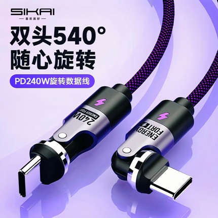 240W超级快充线540度旋转线双Typec数据线手机车载适用华为iPhone