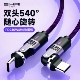 240W超级快充线540度旋转线双Typec数据线笔记本车载适用iPhone17