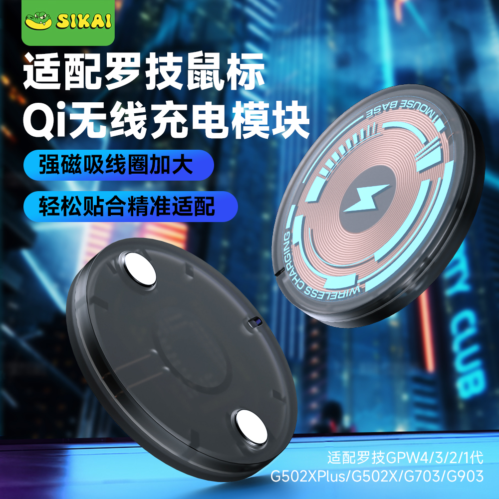 适配罗技鼠标qi无线鼠标充电模块