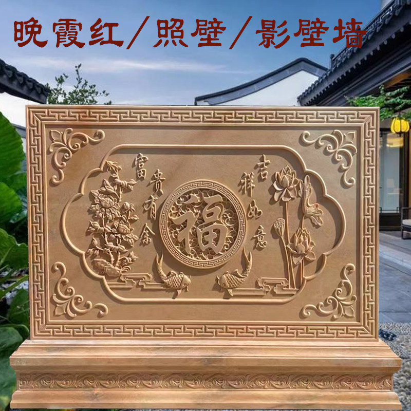 石雕影壁墙晚霞红汉白玉浮雕新中式别墅庭院背景石室内屏风隔断