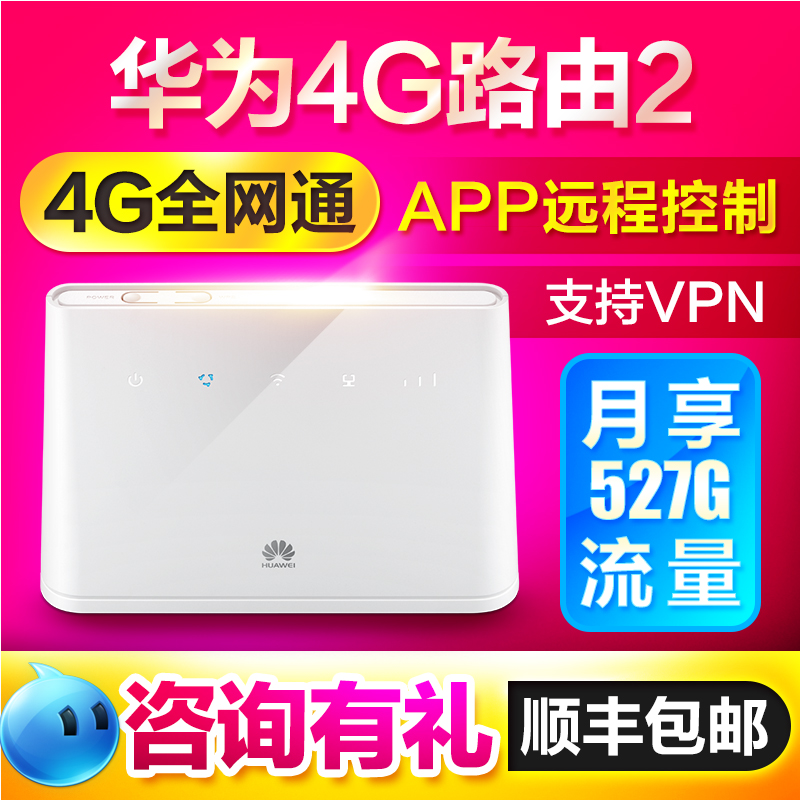 ¡¾ËÍ4GÈ«¹úÁ÷Á¿¡¿»ªÎª4G·ÓÉ2²å¿¨ÉÏÍøcpeµçÐÅÒÆ¶¯È«ÍøÍ¨ÎÞÏß·ÓÉÆ÷תÓÐÏß¿í´ø×ªwifiÖ§³ÖVPNÔ¶³ÌB311As-853