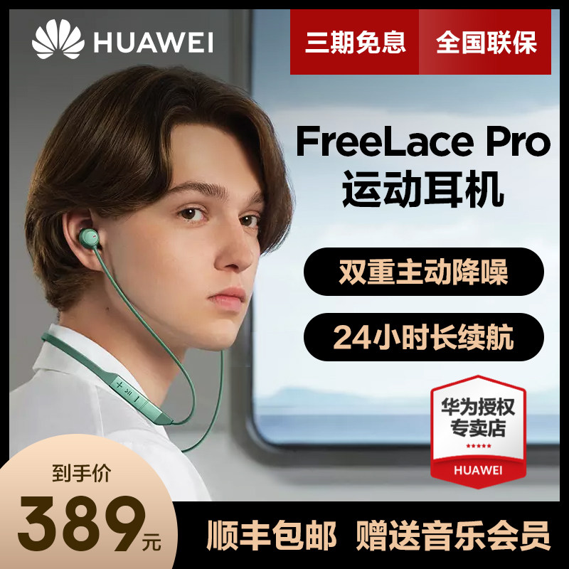 【顺丰包邮】华为FreeLace Pro无线蓝牙耳机降噪挂脖入耳式长续航|msdalam kategori Peralatan Audio-visual, set kepala Bluetooth - dari Buy2taobao.com untuk memberikan perkhidmatan ejen Taobao profesional membeli