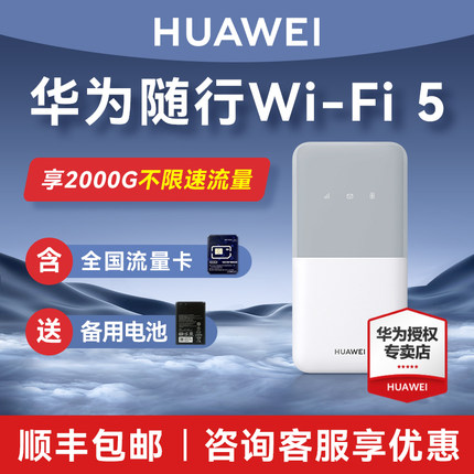 【顺丰速发】华为无线网络随身wifi移动流量网卡车载wifi便携可插卡路由器上网宝笔记本上网卡4g宽带全网通