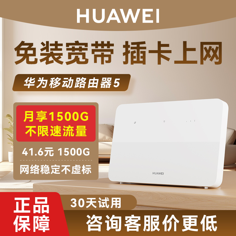 华为移动路由器插卡上网免装宽带