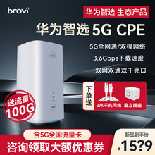 【顺丰包邮】华为智选5g插卡路由器cpe无线wifi移动热点3000M千兆网络wifi6+全国通用流量包随身网卡wifi随行