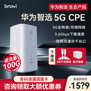 包邮 全国通用流量包随身网卡wifi随行 华为智选5g插卡路由器cpe无线wifi移动热点3000M千兆网络wifi6 顺丰