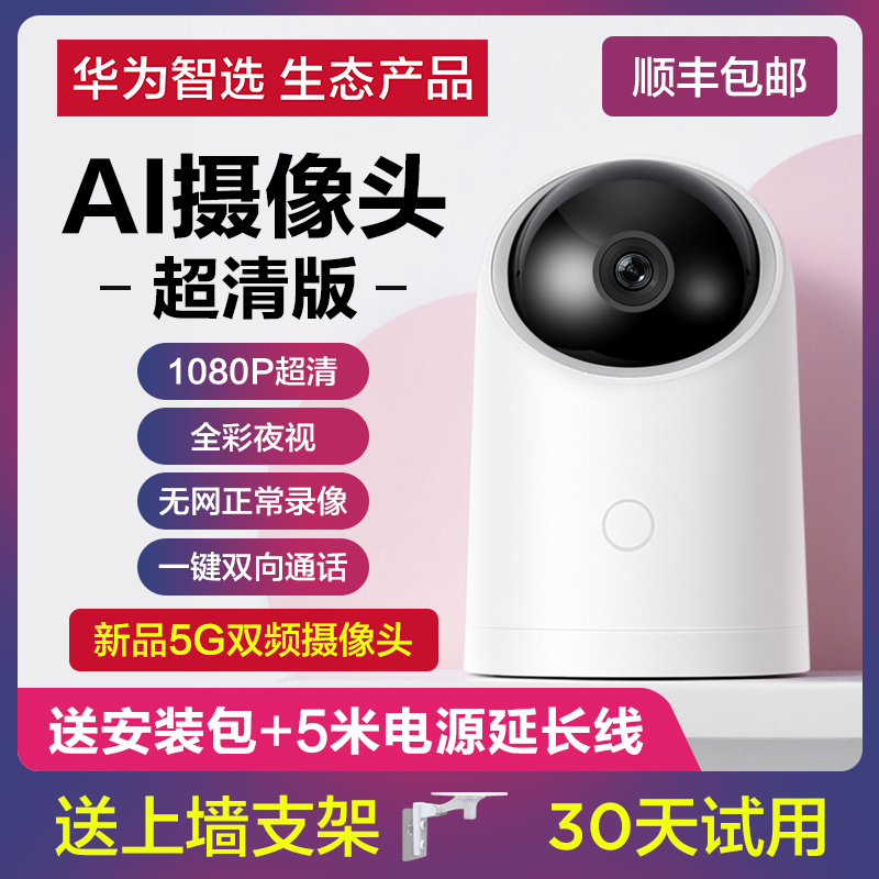 华为智选海雀摄像头360度全景摄像头无线监控室外家用夜视手机高清红外远程网络连手机无需wifi家庭智能ai Изображение 1 华为智选海雀摄像头360度全景摄像头无线监控室外家用夜视手机高清红外远程网络连手机无需wifi家庭智能ai Изображение 1