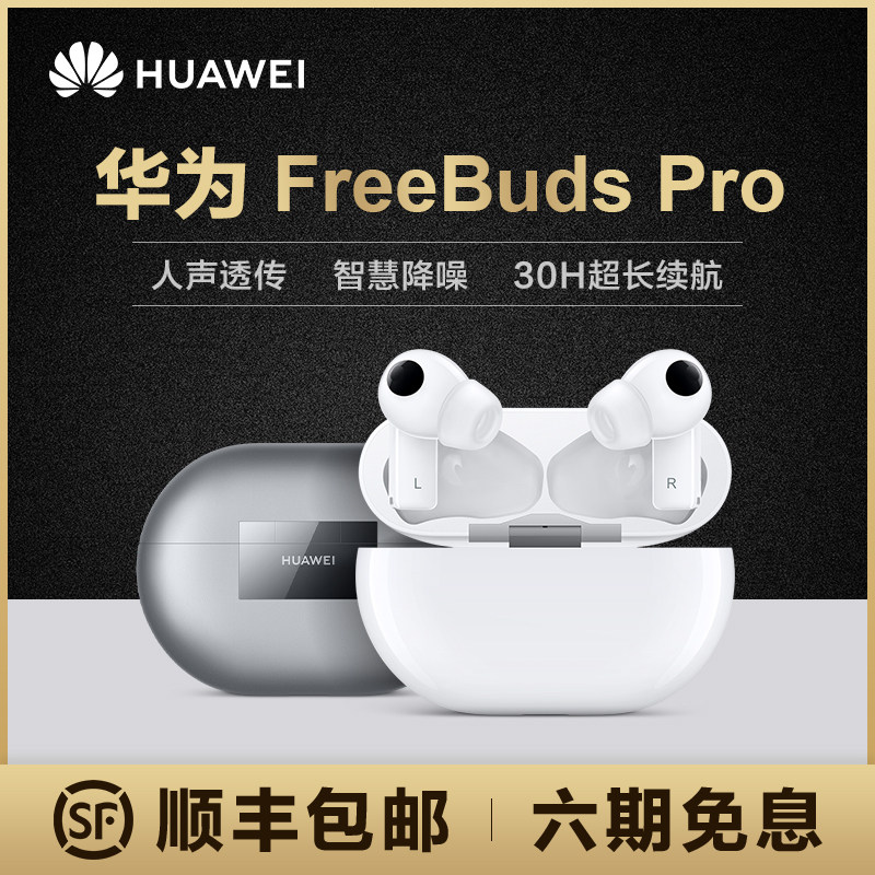 华为蓝牙耳机tws真无线骨传导降噪运动入耳式freebudspro耳塞|msdalam kategori Peralatan Audio-visual, set kepala Bluetooth - dari Buy2taobao.com untuk memberikan perkhidmatan ejen Taobao profesional membeli